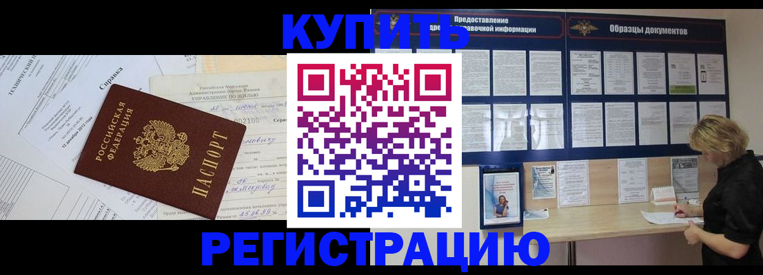 прописка для школы в Дальнереченске