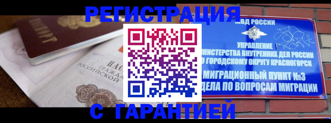 прописка 2025 в Дальнереченске