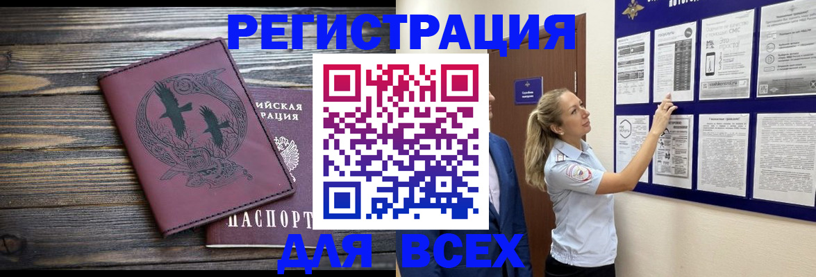 прописка в Дальнереченске