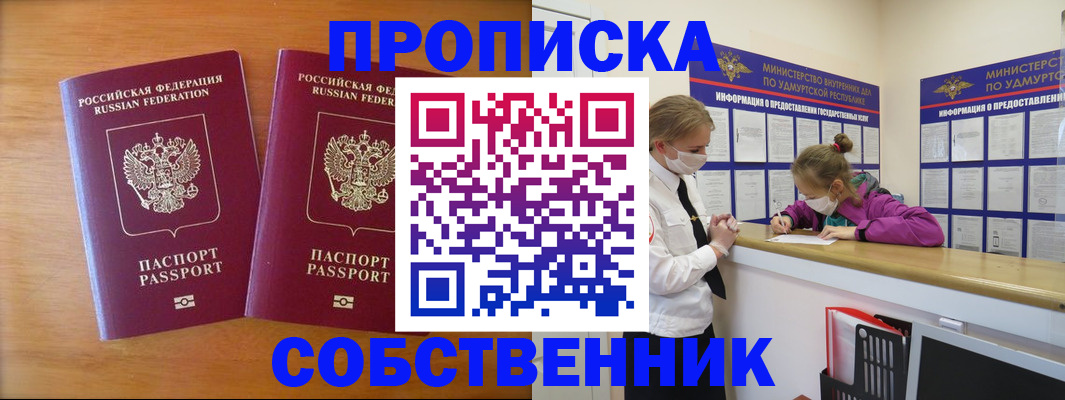 временная регистрация для всех в Дальнереченске